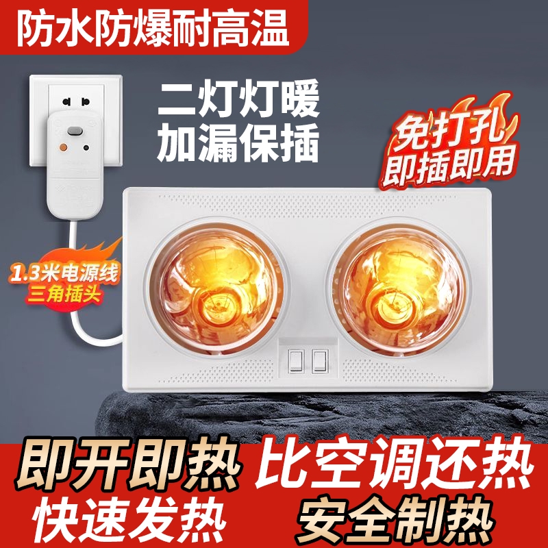 壁挂式灯暖浴霸灯泡取暖加热器卫生间浴室风暖新款冬天防水免打孔