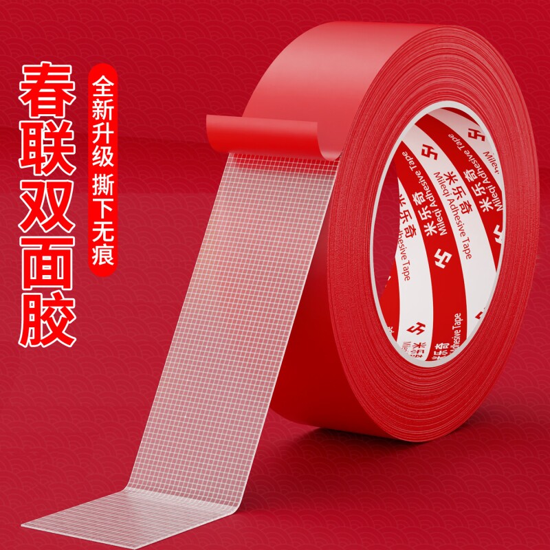 贴春联对联双面胶带不易迹红色网格布基婚庆婚房装饰气球喜字福字年画高粘度强力固定墙面胶布置特种春节脚垫图片