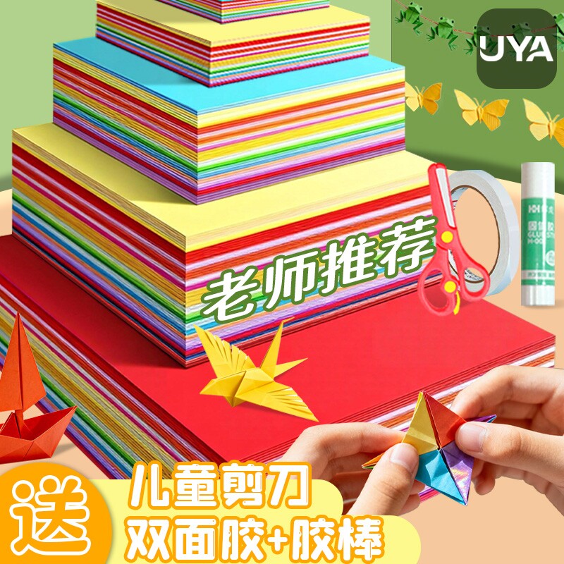 A4折纸彩纸套装彩色卡纸硬手工diy专用纸千纸鹤剪纸正方形幼儿园儿童小学生制作材料包软加厚折叠纸美术工具