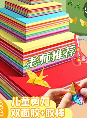 A4折纸彩纸套装彩色卡纸硬手工diy专用纸千纸鹤剪纸正方形幼儿园儿童小学生制作材料包软加厚折叠纸美术工具