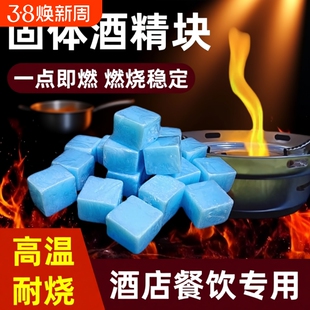 酒店固体酒精块耐烧固态燃料蜡小火锅干锅烤鱼烧烤专用引火块家用