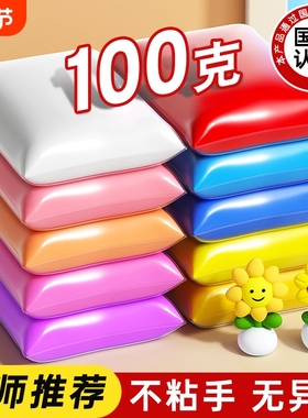 超轻粘土100g克大幼儿园手工diy彩泥白色黏土橡皮泥大袋小学生专用超级太空泥儿童12色36单色24色不粘手安全