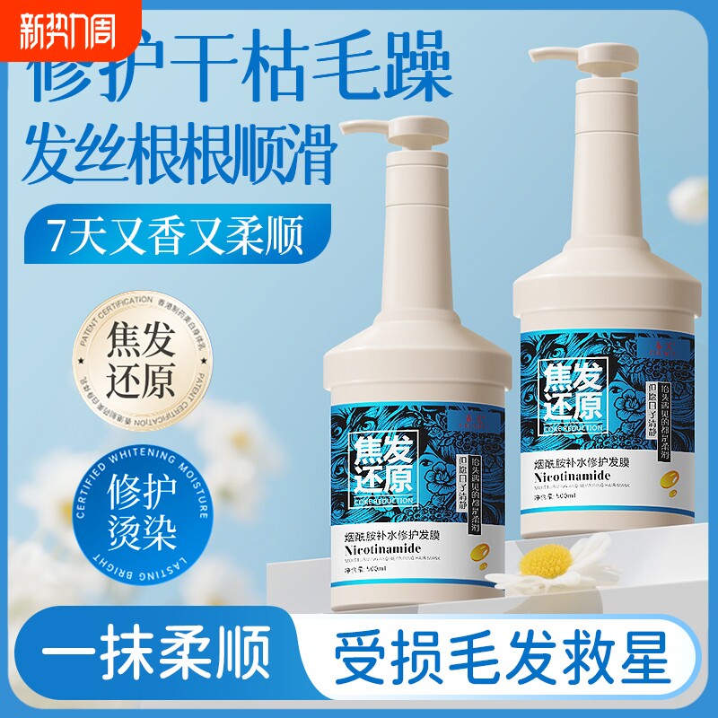 焦发护理水光酸发膜水解胶原还原直发膏烫染发质修复干枯补水顺滑