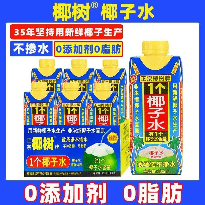正宗椰树牌 1个椰子水330ml*6瓶(含果糖)海南椰子水非浓缩清爽