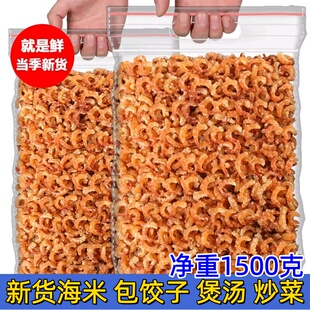 金钩海米虾仁干货特产小虾米非特级干虾仁非即食纯虾肉海产品商用
