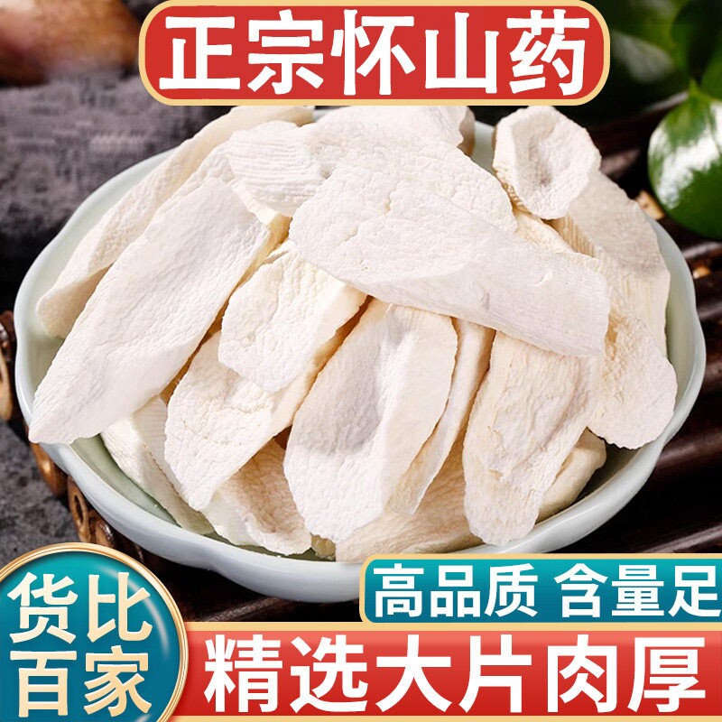 正宗铁棍山药片干片中药材河南焦作温县500g无硫熏淮山药干可煮粥