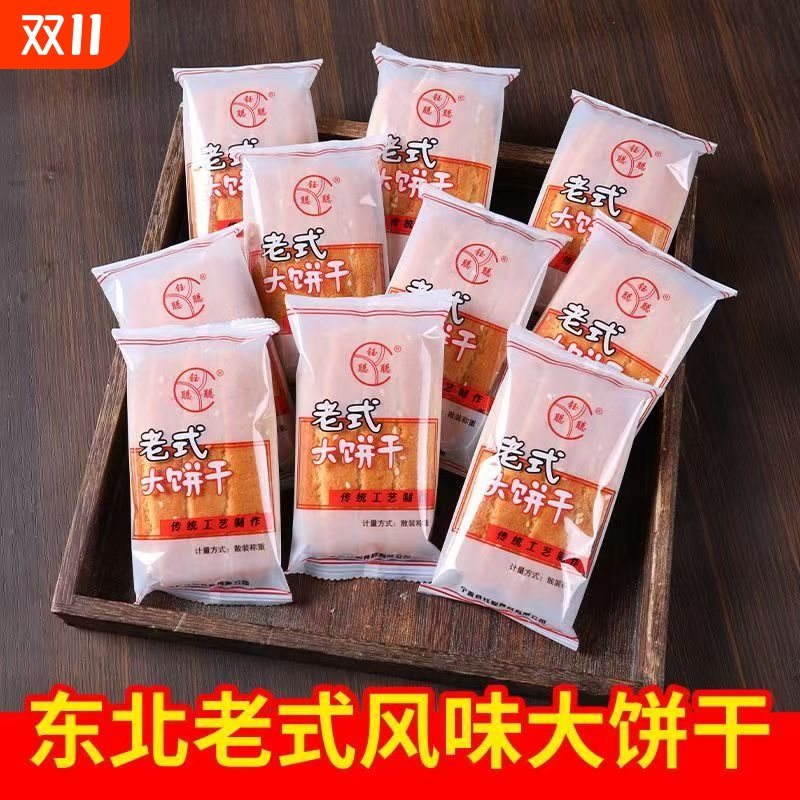东北风味老式大饼干独立包装怀旧零食一整箱软的传统早餐糕点