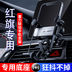 红旗H5 HS5 HS7 H6 HS3  HS9 H9 EQM5专用汽车载手机支架用品改装