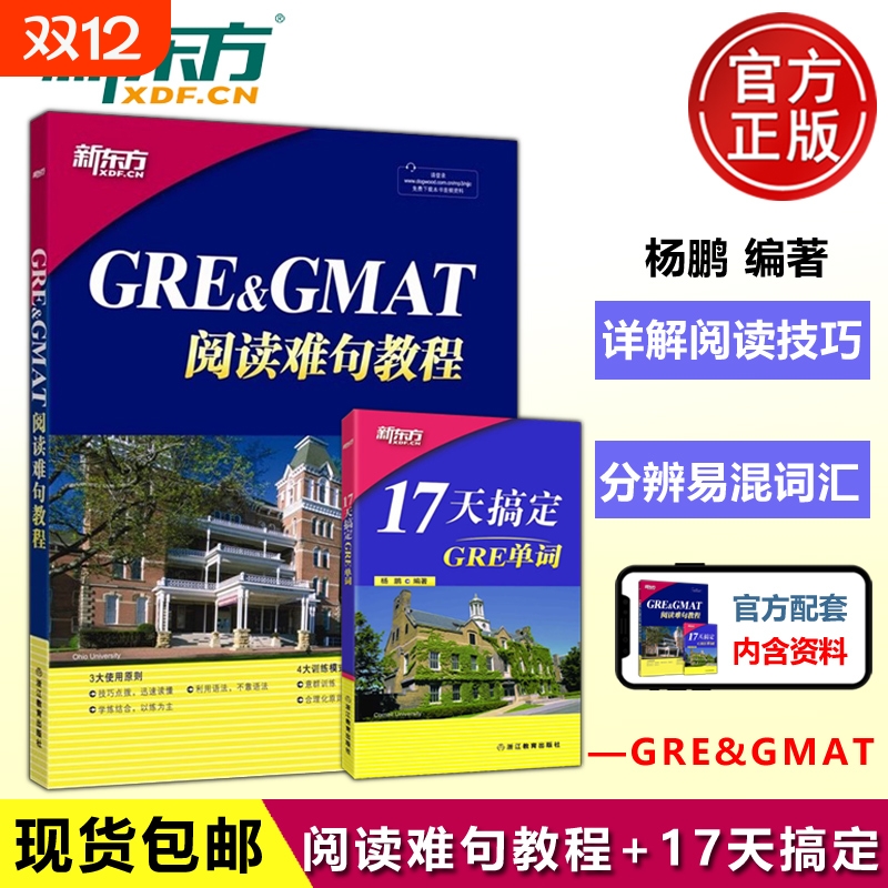 现货GRE&GMAT阅读难句教程