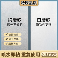 窗户磨砂贴纸透光不透明厕所浴室卫生间防窥防走光贴膜玻璃膜隐私