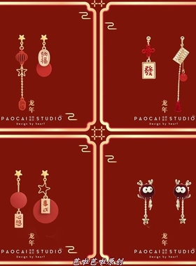 许愿新年 原创设计招财纳福耳钉红色喜庆发财算盘耳环新年耳饰潮