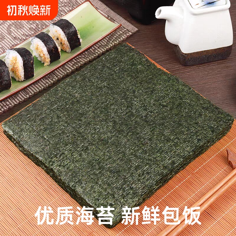 一级寿司海苔片紫菜包饭材料大片做寿司海苔家用商用可选半切