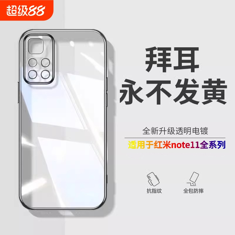 硅胶外壳适用红米Note11Pro手机