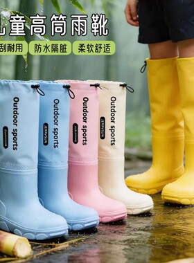 儿童雨鞋男童雨靴防滑防水幼儿上学专用轻便胶鞋女孩赶海水鞋高筒