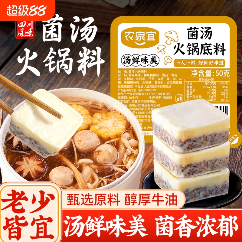 农泉宜小包装菌汤底料|千人回购