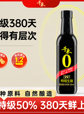 千禾特级生抽380天500mL/瓶特级头道原香生抽酿造酱油凉拌炒菜