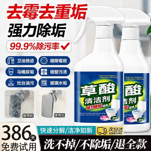 草酸清洁剂高浓度瓷砖厕所强去污