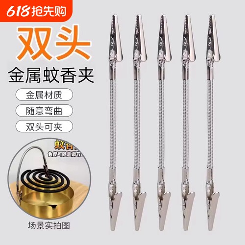 双头鳄鱼蚊香夹蚊香专用新款蚊香夹支架鳄鱼夹支撑架多功能不锈钢