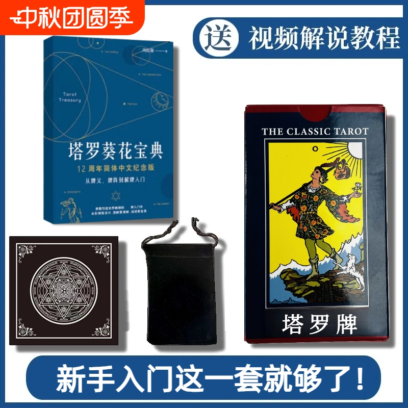正版普及版韦特牌维特卡罗塔牌卡新手入门塔罗葵花宝典中文说明书
