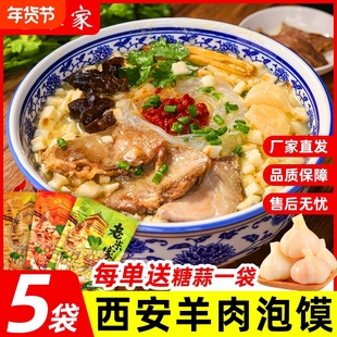 正宗老米家羊肉泡馍西安特产陜西小吃牛肉早餐小炒速食食品半成品