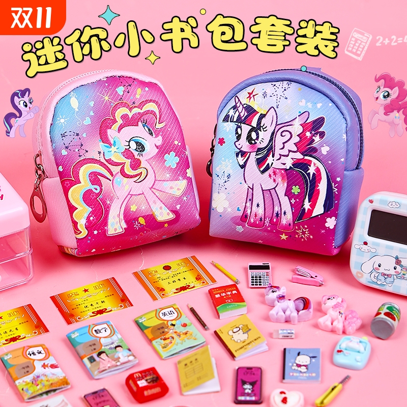 迷你小书包全套女生小人国儿童玩具卡通微缩文具套装礼物2025新款