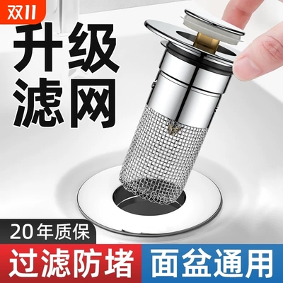 洗手盆水池漏水塞子下水器过滤网洗脸池台盆面盆通用按压式弹跳芯