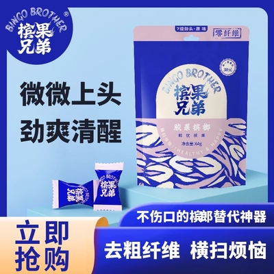 槟果兄弟槟榔口香糖替代槟榔神器