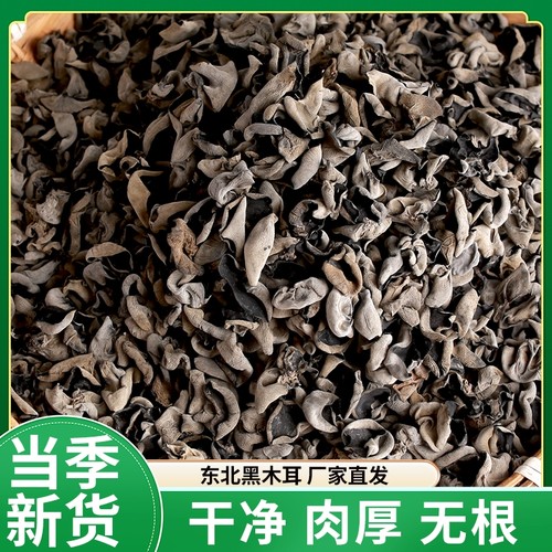 滕财东北黑木耳东北特产小碗耳