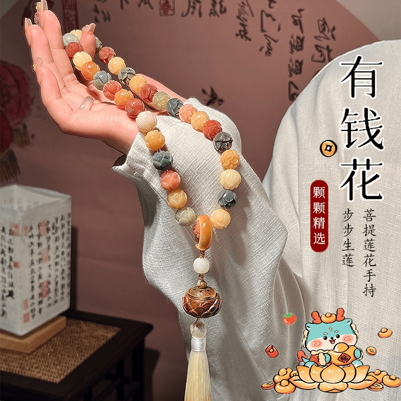 有钱花·步步生莲雕刻莲花菩提根国风手持手串佛珠文玩多宝菩提子
