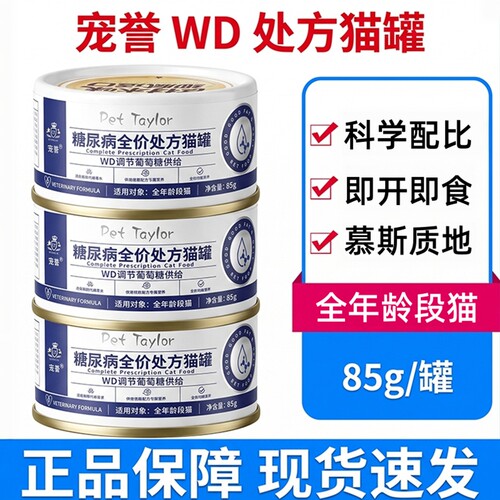 宠誉WD猫糖尿病处方罐头控制血糖