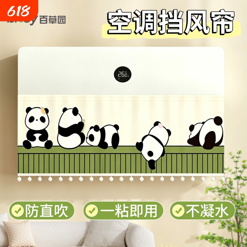 百草园挂式空调挡风帘通用防直吹