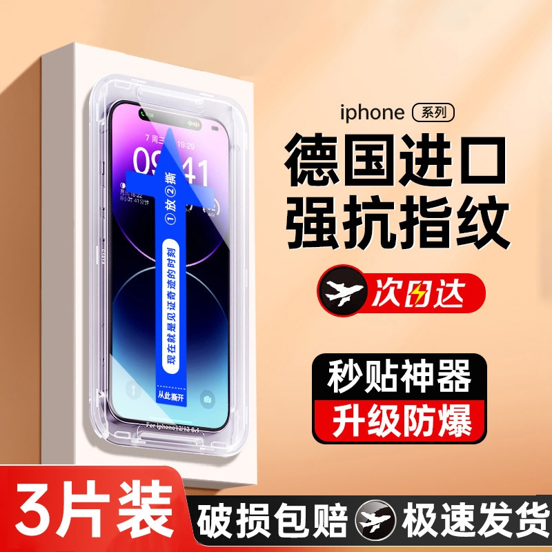 100万回购适用苹果16钢化膜除尘