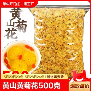 菊花茶黄菊金丝婺源皇菊500g黄山贡菊徽州花草茶散装不特级泡水喝