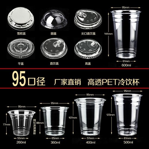 星ba同款95口径一次性奶茶咖啡杯