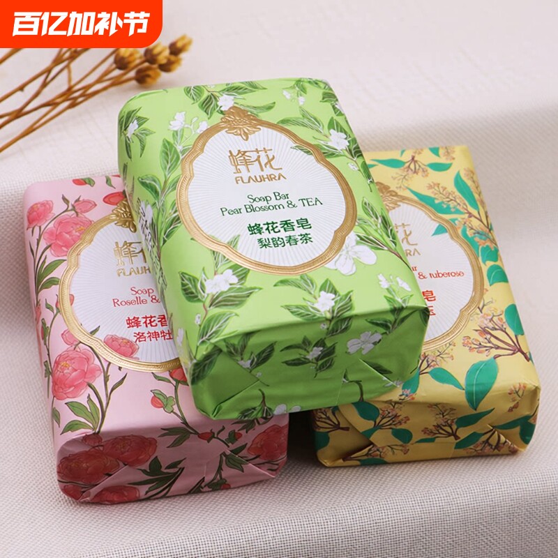 FLAUHRA/蜂花香皂精油香氛春茶白檀香皂洗脸沐浴洗澡官方旗舰