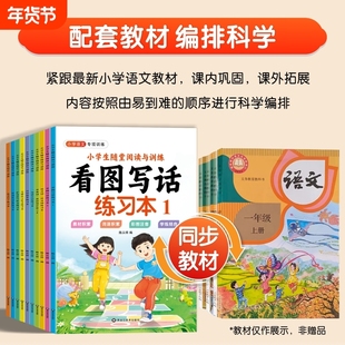 小学生随堂阅读与训练看图写话一年级二年级练字帖上下册小学一句话日记练习五感扩句法好词好句好段练习本语文专项作文写作句子