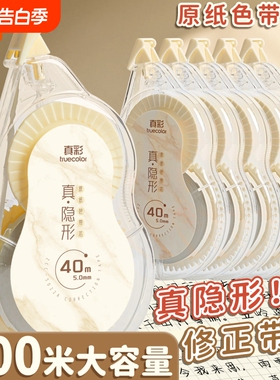 真彩米黄色修正带原纸色学生用实惠装顺滑涂改带改正带小学生专用大容量初中生涂改文具隐形白色