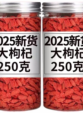 宁夏正宗头茬新货特级枸杞子中宁免洗红苟干拘杞子茶包邮无硫精选