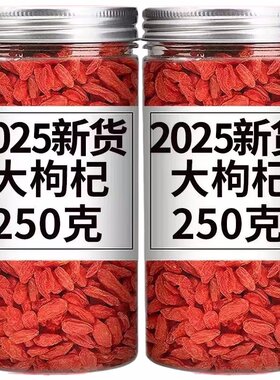 宁夏正宗头茬新货特级枸杞子干货