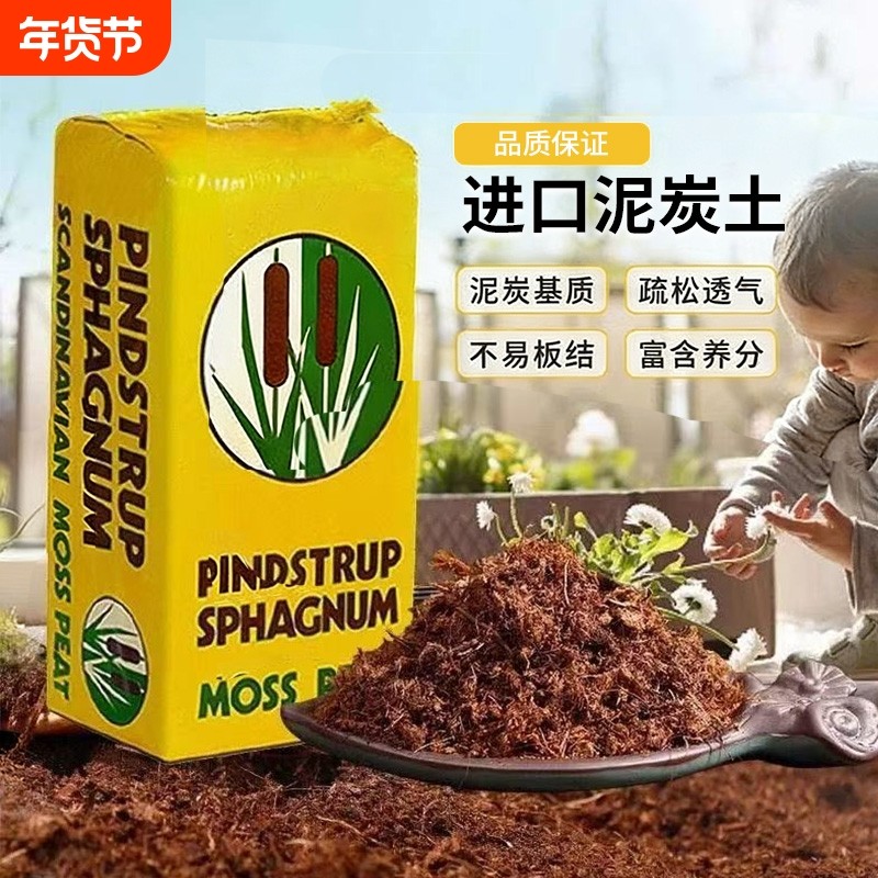 品氏泥炭土多肉育苗营养土无虫无杂园艺种菜绿植纯丹麦进口泥炭土,鲜花速递/花卉仿真/绿植园艺,介质/营养土,淘宝优惠券,粉丝福利购,淘宝优惠卷