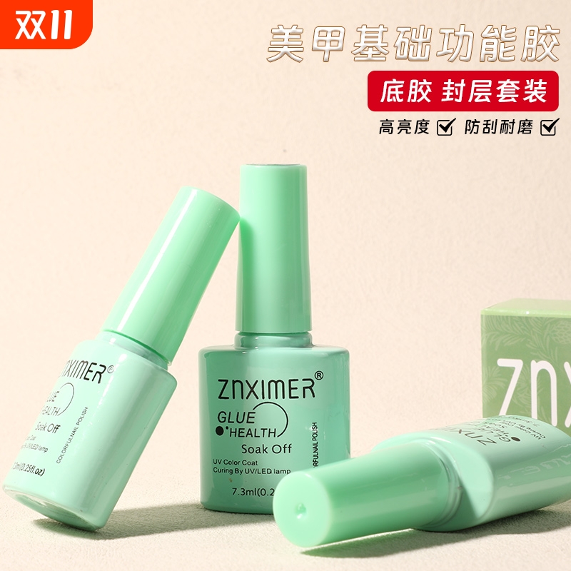 美甲光疗指甲油底胶套装可卸加固胶免洗磨砂钢化封层美甲店推荐