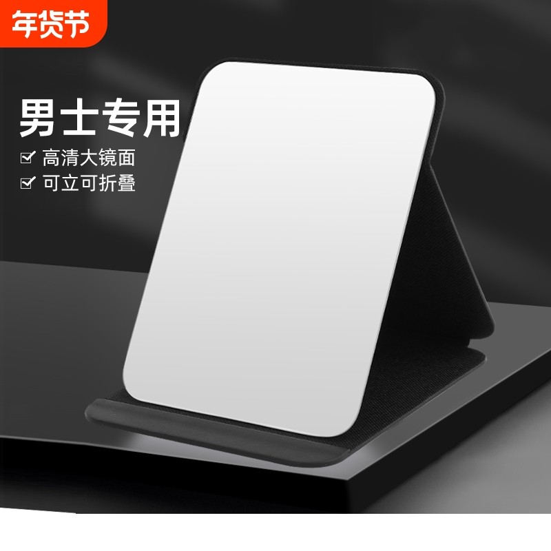 折叠小镜子男士专用桌面办公室家用便携随身学生宿舍大梳妆化妆镜