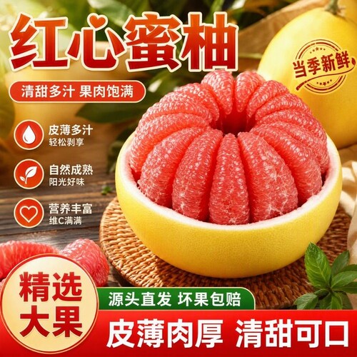 福建平和红心蜜柚现摘现发新鲜水果红肉柚子包邮孕妇水果酸甜爆汁