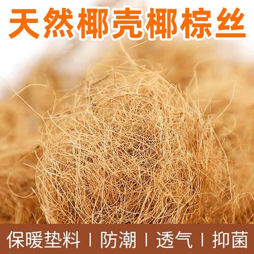 椰棕丝椰丝铺面盆栽装饰
