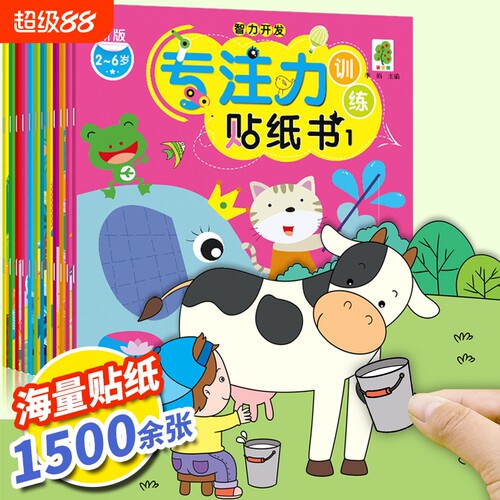 专注力训练儿童贴纸书贴贴画