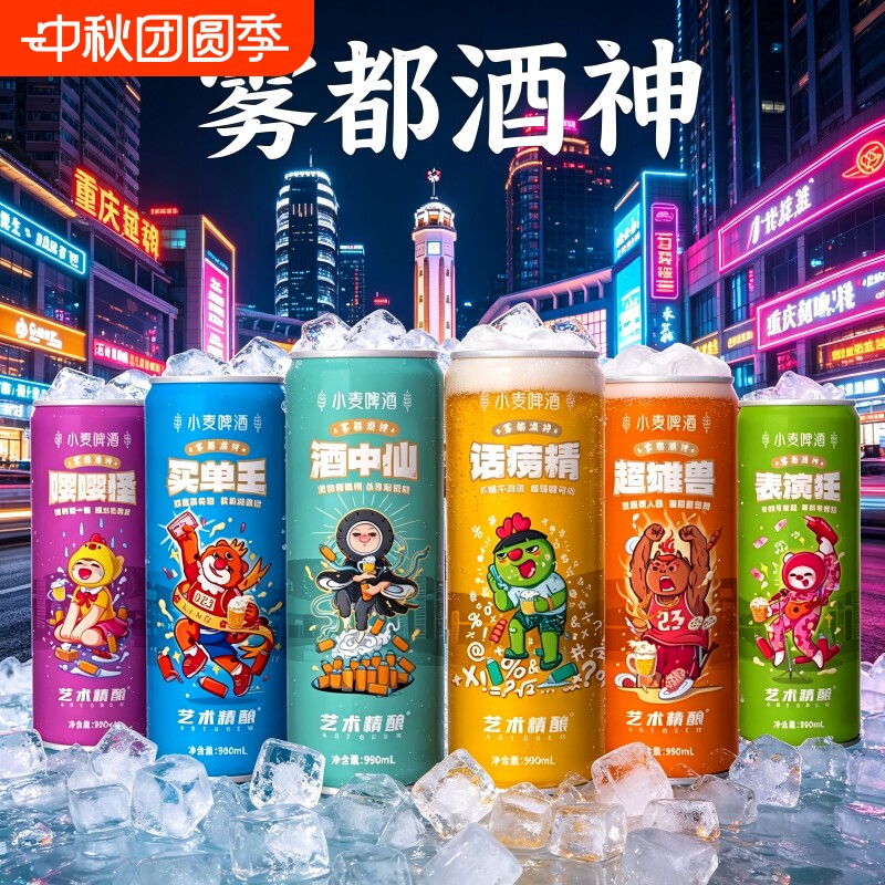 重庆艺术精酿系列小麦精酿啤酒