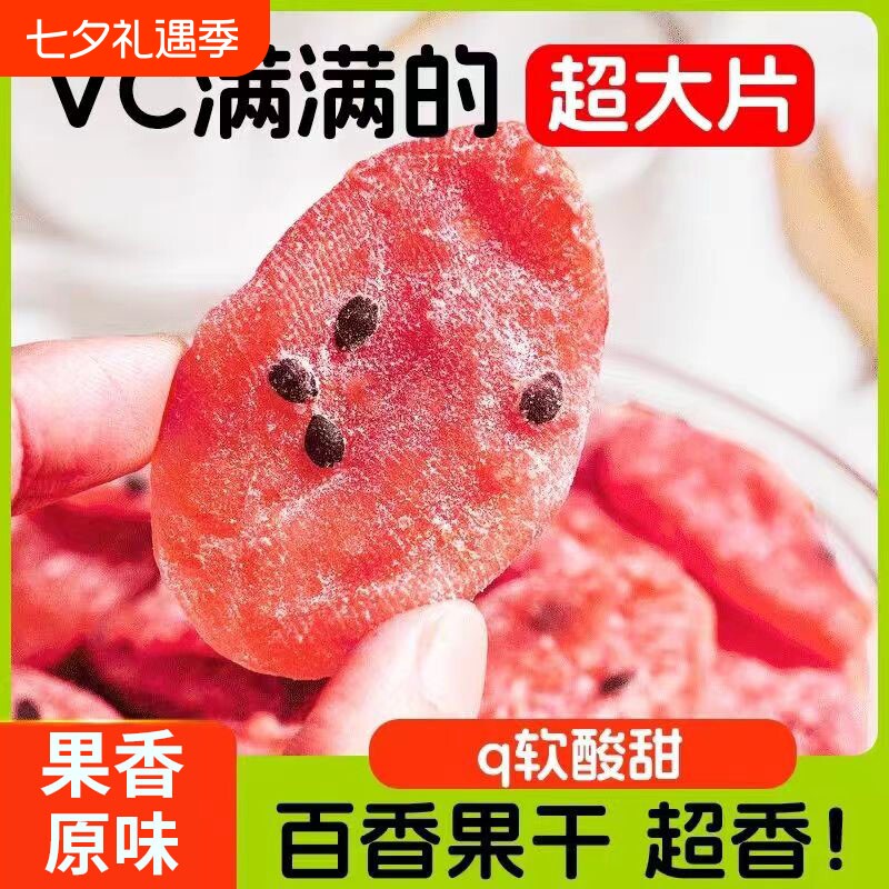 百香果干果脯500g百香果独立袋装小零食蜜饯即食水果干健康手工