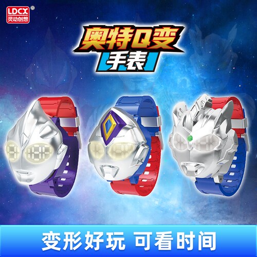灵动创想奥特曼Q变手表儿童玩具