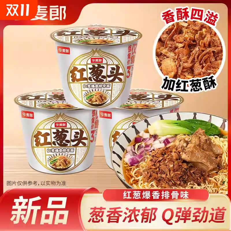 今麦郎红葱头方便面桶装泡面爆香排骨面红葱酥速食方便学生宵夜
