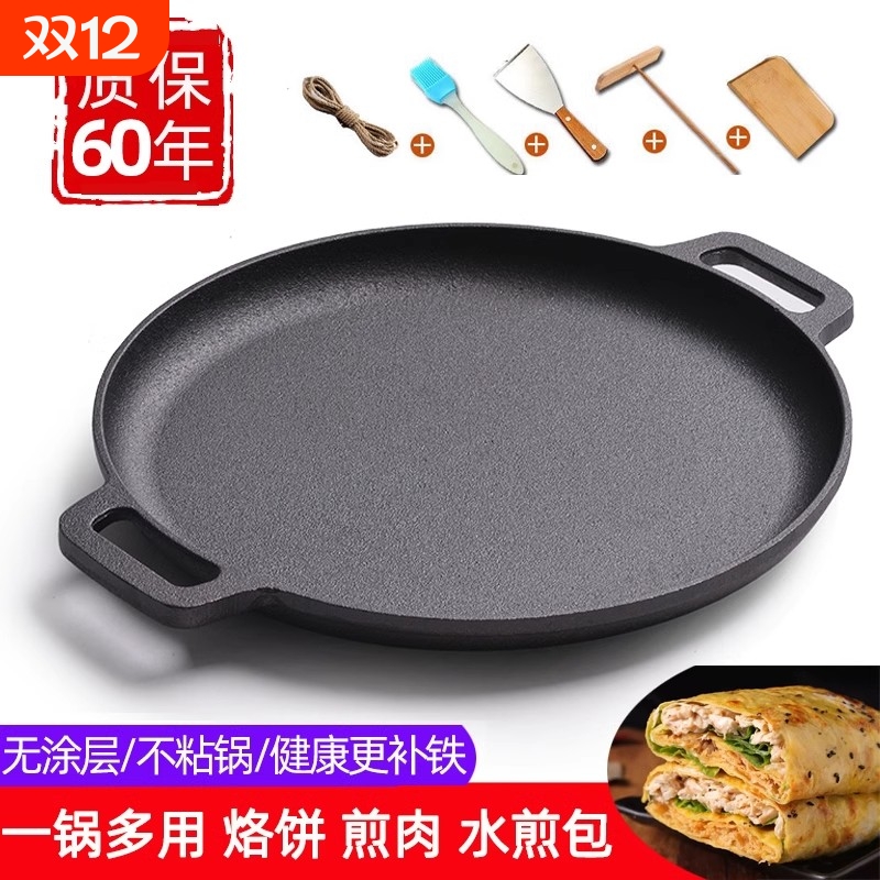 加厚煎饼锅双耳铸铁平底锅无涂层鏊子生铁烙饼锅家用不粘锅电磁炉